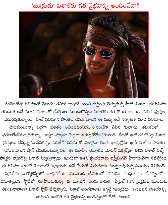 vishal,vishal new film,naan sigappu manithan,indrudu,lakshmi menon,utv motion pictures vishal film factory,ronnie screwvala,siddharth roy kapoor,thiru,pandemkodi,palnadu,vishal lakshmi menon liplock in indrudu,  vishal, vishal new film, naan sigappu manithan, indrudu, lakshmi menon, utv motion pictures vishal film factory, ronnie screwvala, siddharth roy kapoor, thiru, pandemkodi, palnadu, vishal lakshmi menon liplock in indrudu, 